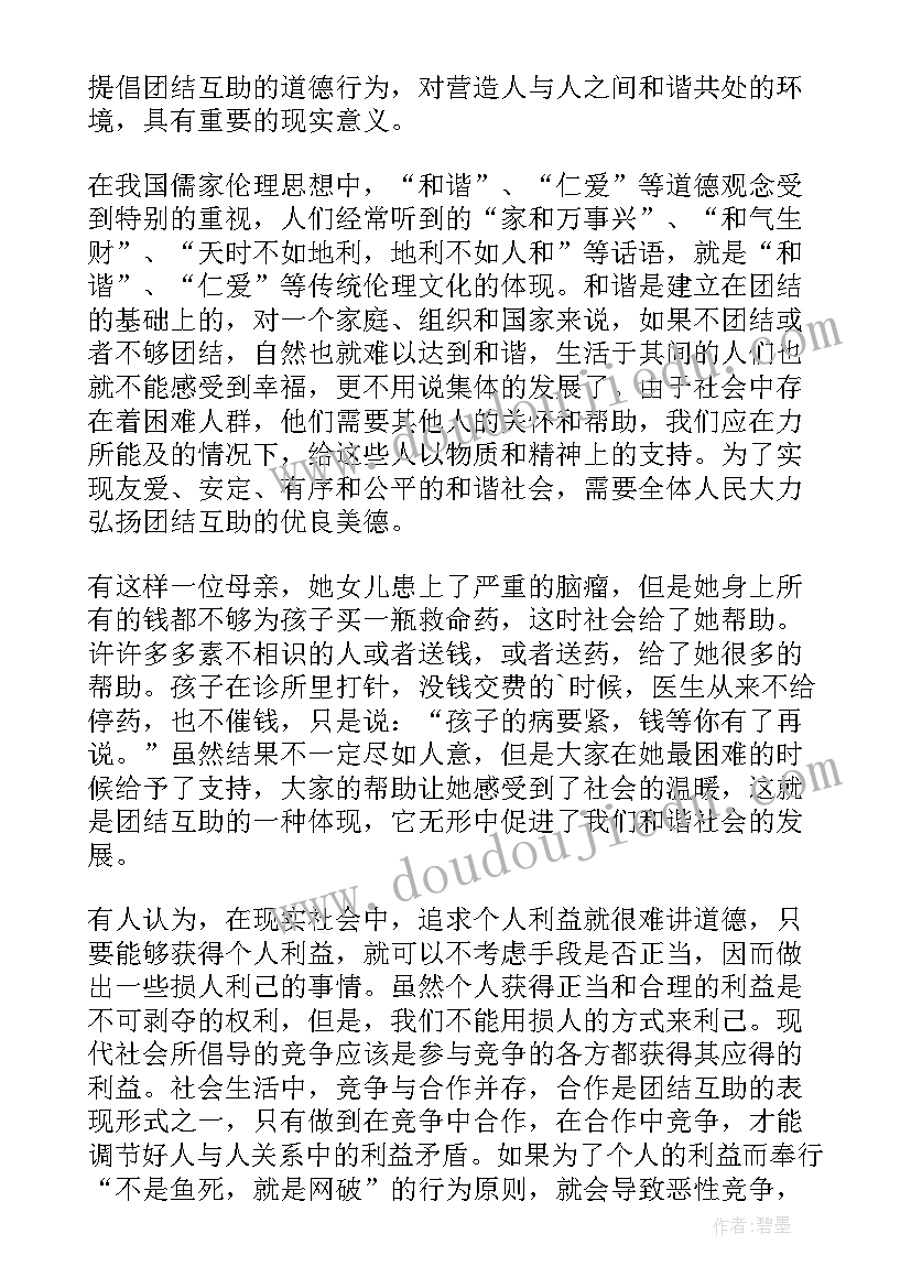 思想汇报大学生四个方面(优质7篇)