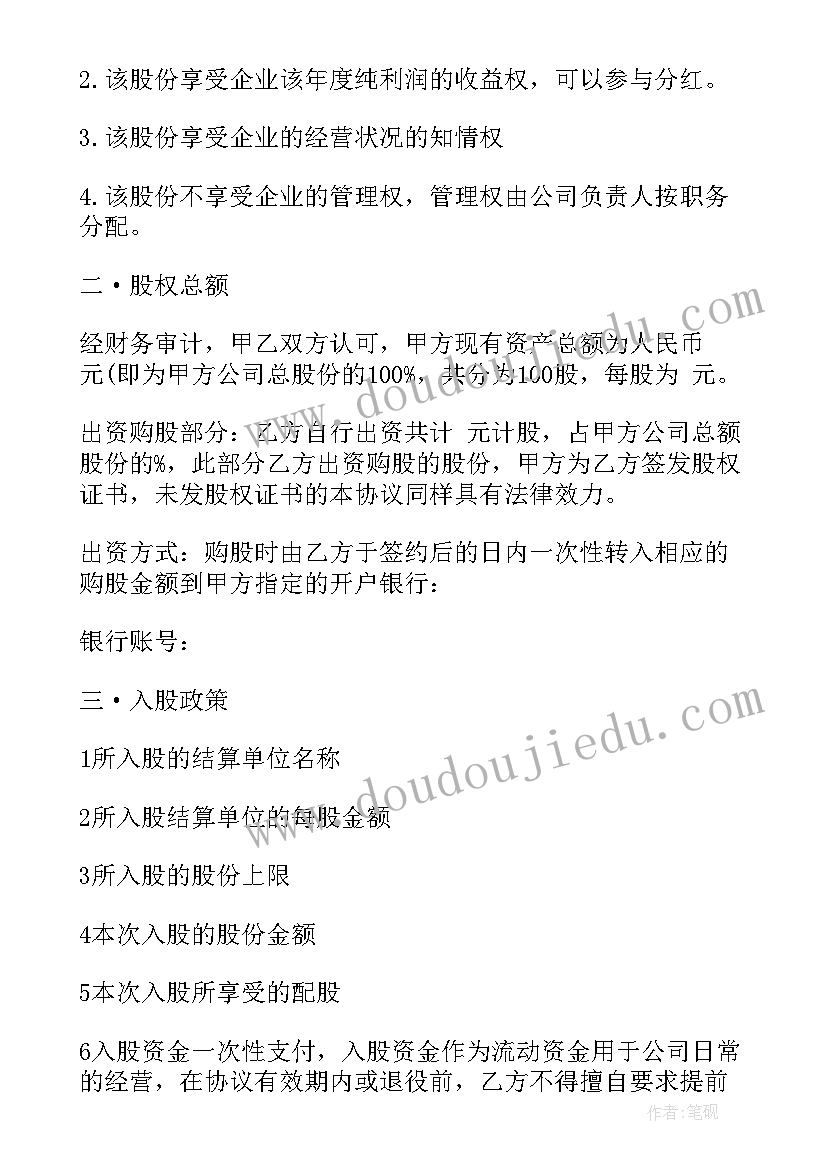 2023年股东入股协议合同免费 股东入股合同(通用9篇)