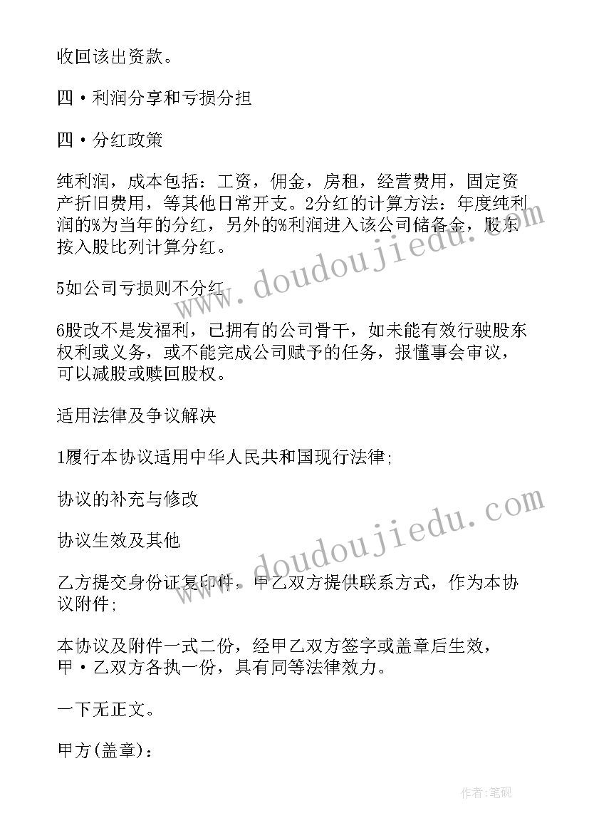 2023年股东入股协议合同免费 股东入股合同(通用9篇)