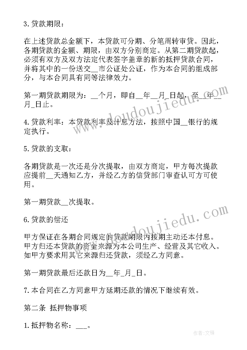 2023年免抵押贷款合同 抵押贷款合同(模板5篇)