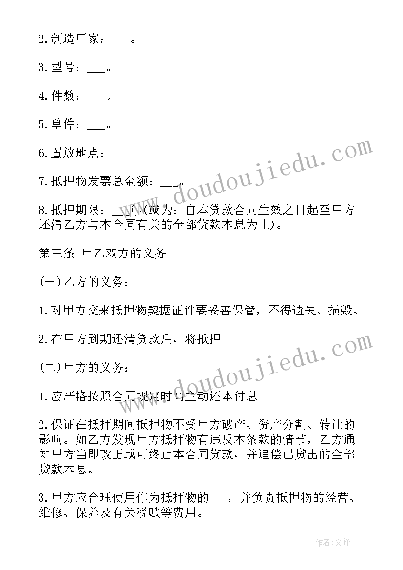 2023年免抵押贷款合同 抵押贷款合同(模板5篇)