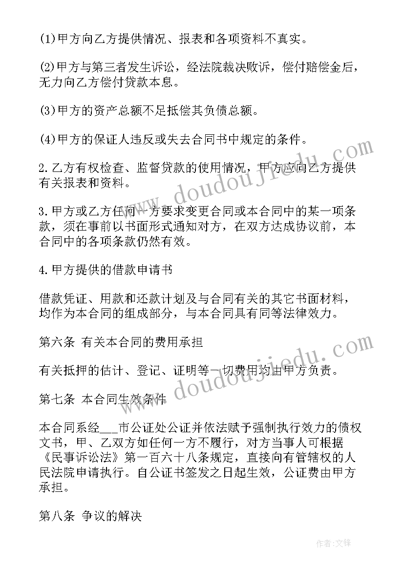 2023年免抵押贷款合同 抵押贷款合同(模板5篇)