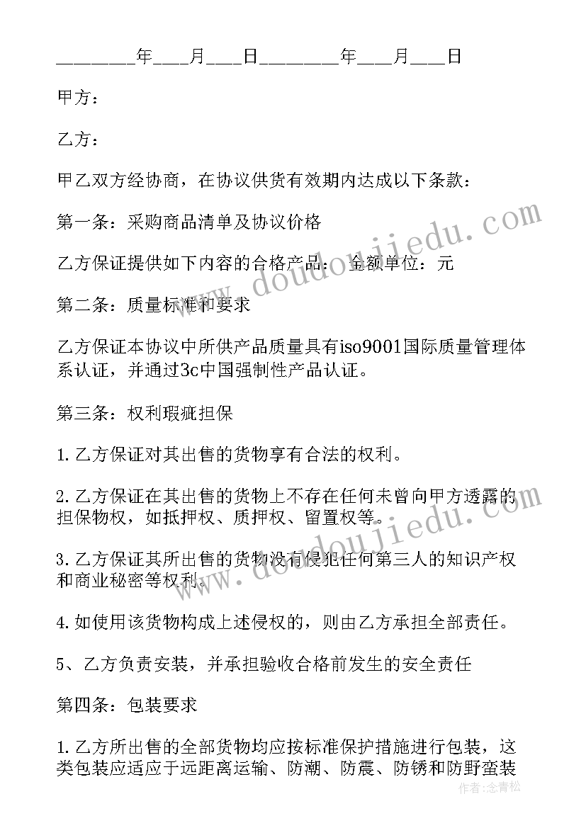 五金电器采购合同(模板10篇)