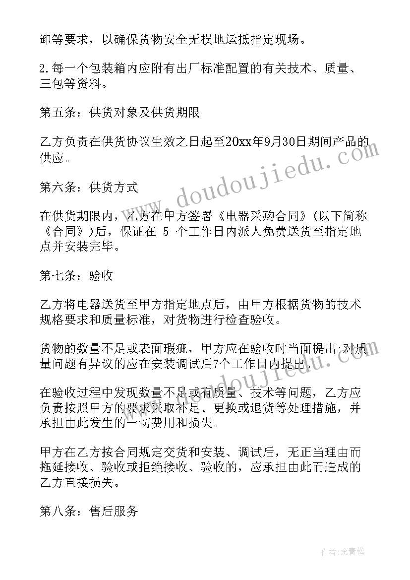 五金电器采购合同(模板10篇)