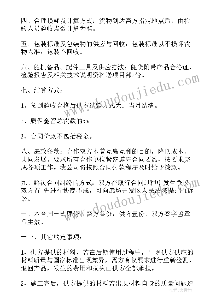 五金电器采购合同(模板10篇)