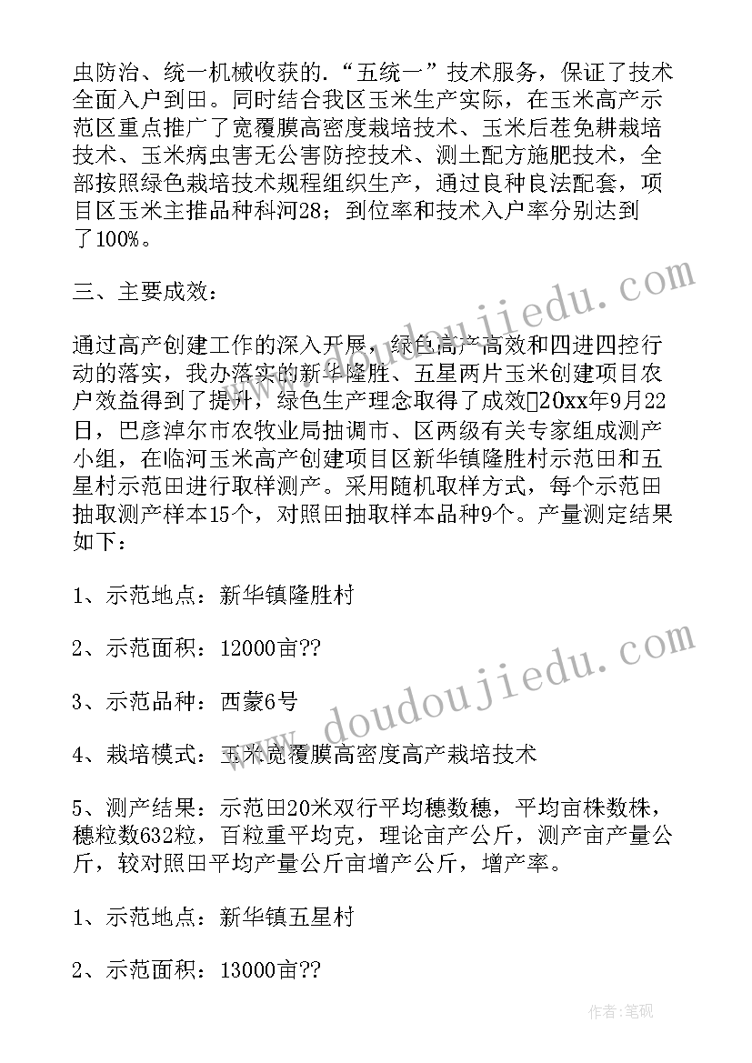 最新玉米制种个人工作总结(大全7篇)