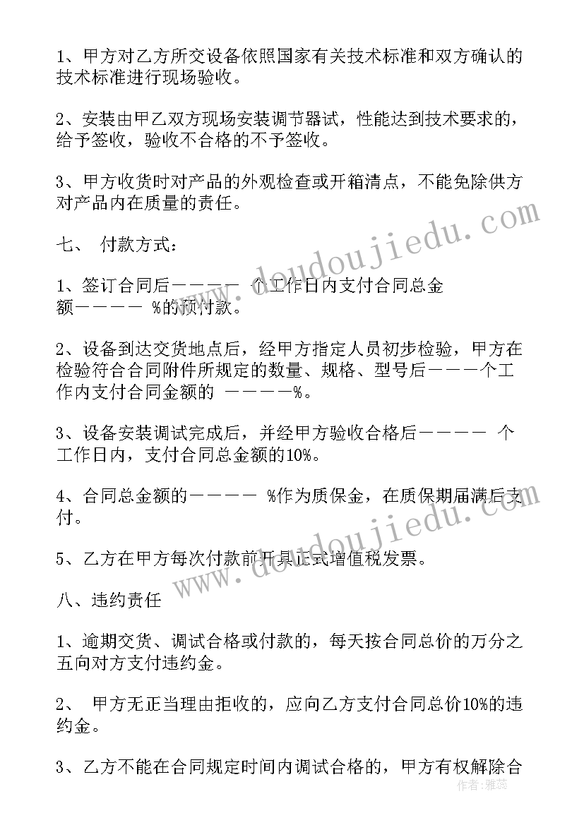 2023年宠物店设备购销合同 设备购销合同(优秀6篇)