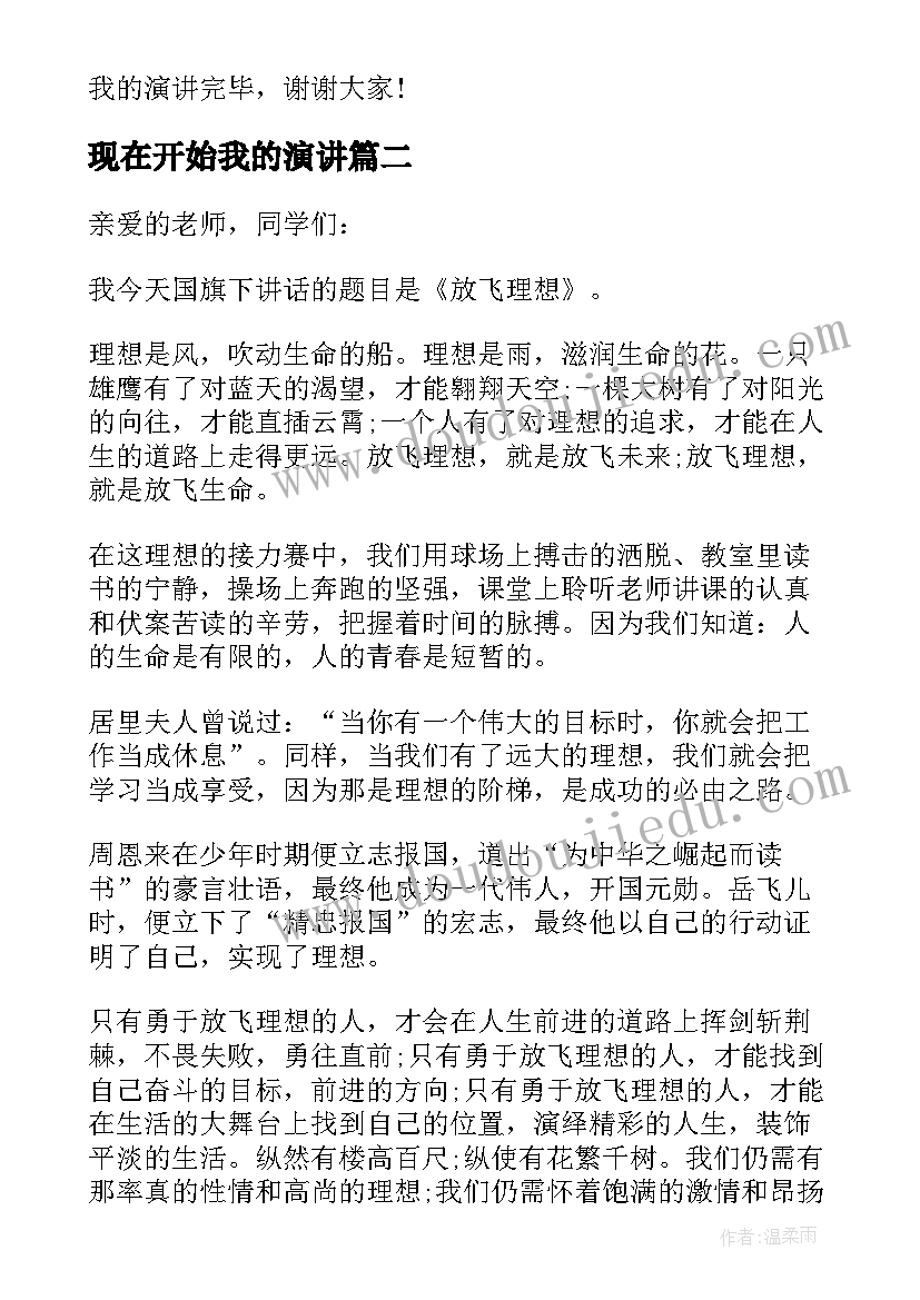 2023年现在开始我的演讲 把握现在演讲稿(实用7篇)