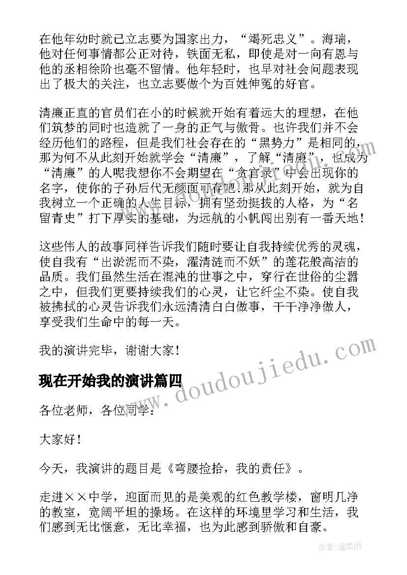 2023年现在开始我的演讲 把握现在演讲稿(实用7篇)