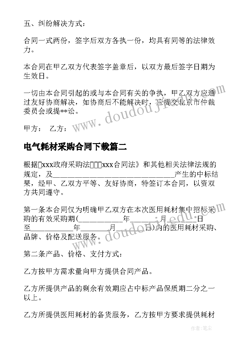 最新电气耗材采购合同下载 耗材采购合同(通用5篇)