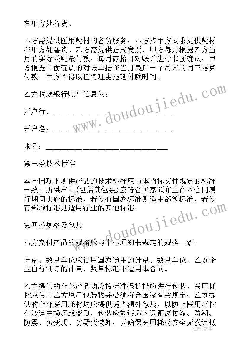 最新电气耗材采购合同下载 耗材采购合同(通用5篇)