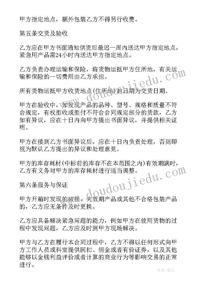 最新电气耗材采购合同下载 耗材采购合同(通用5篇)