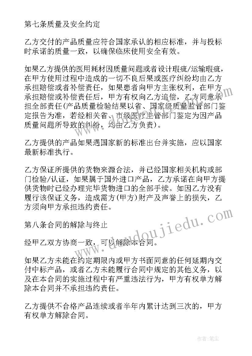 最新电气耗材采购合同下载 耗材采购合同(通用5篇)