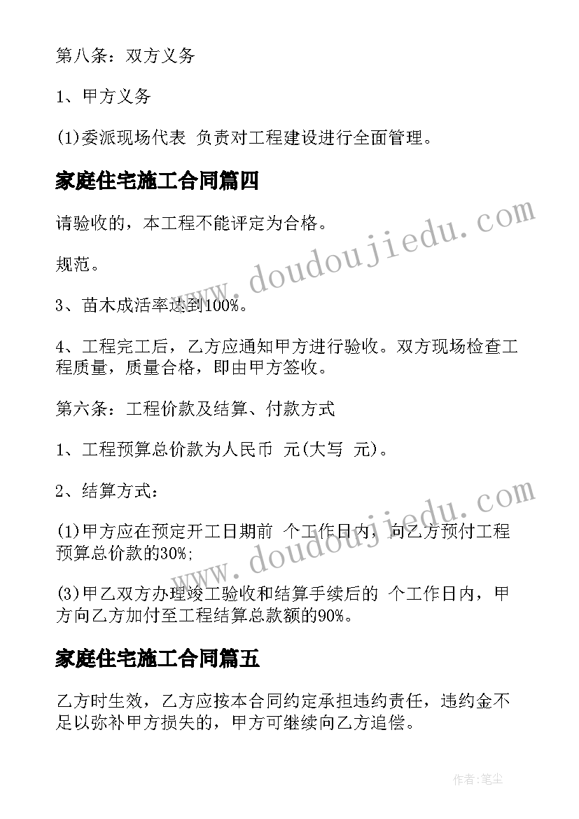 家庭住宅施工合同 住宅施工合同(实用9篇)