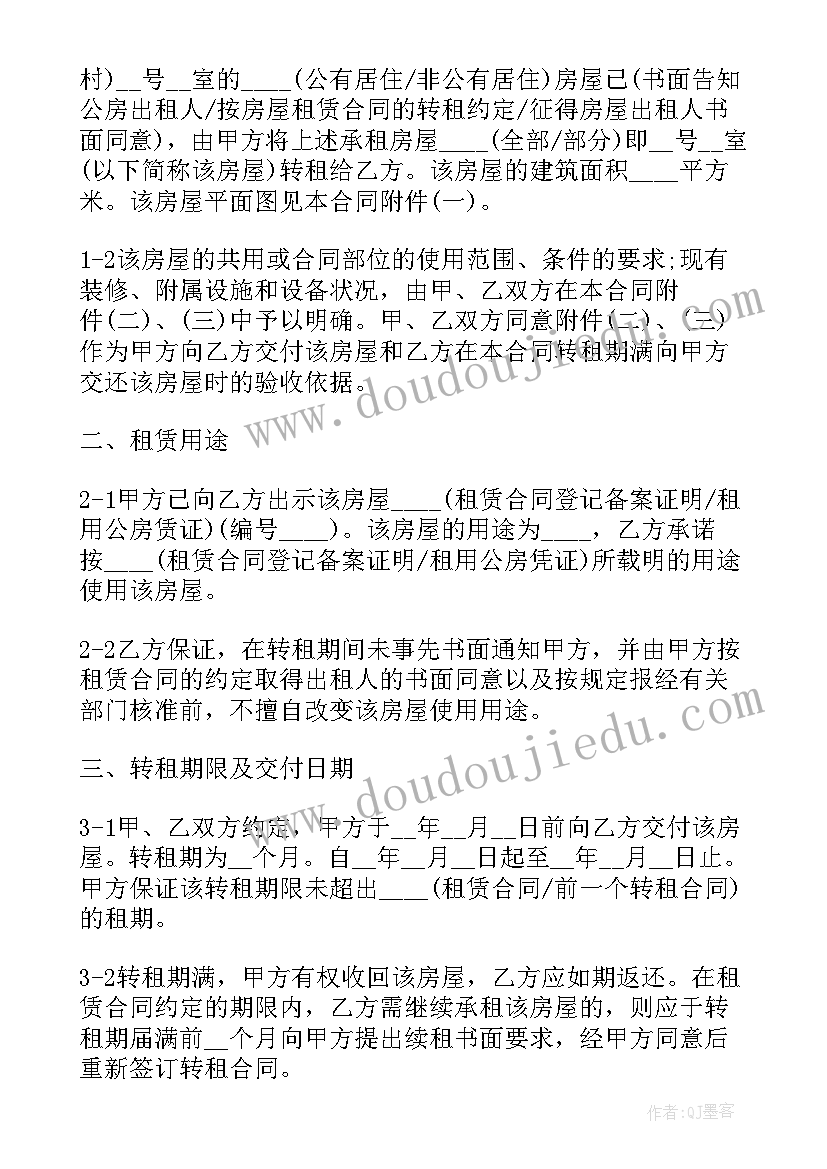 最新童装店铺转让广告词 商场零食店铺转租合同实用(优秀5篇)