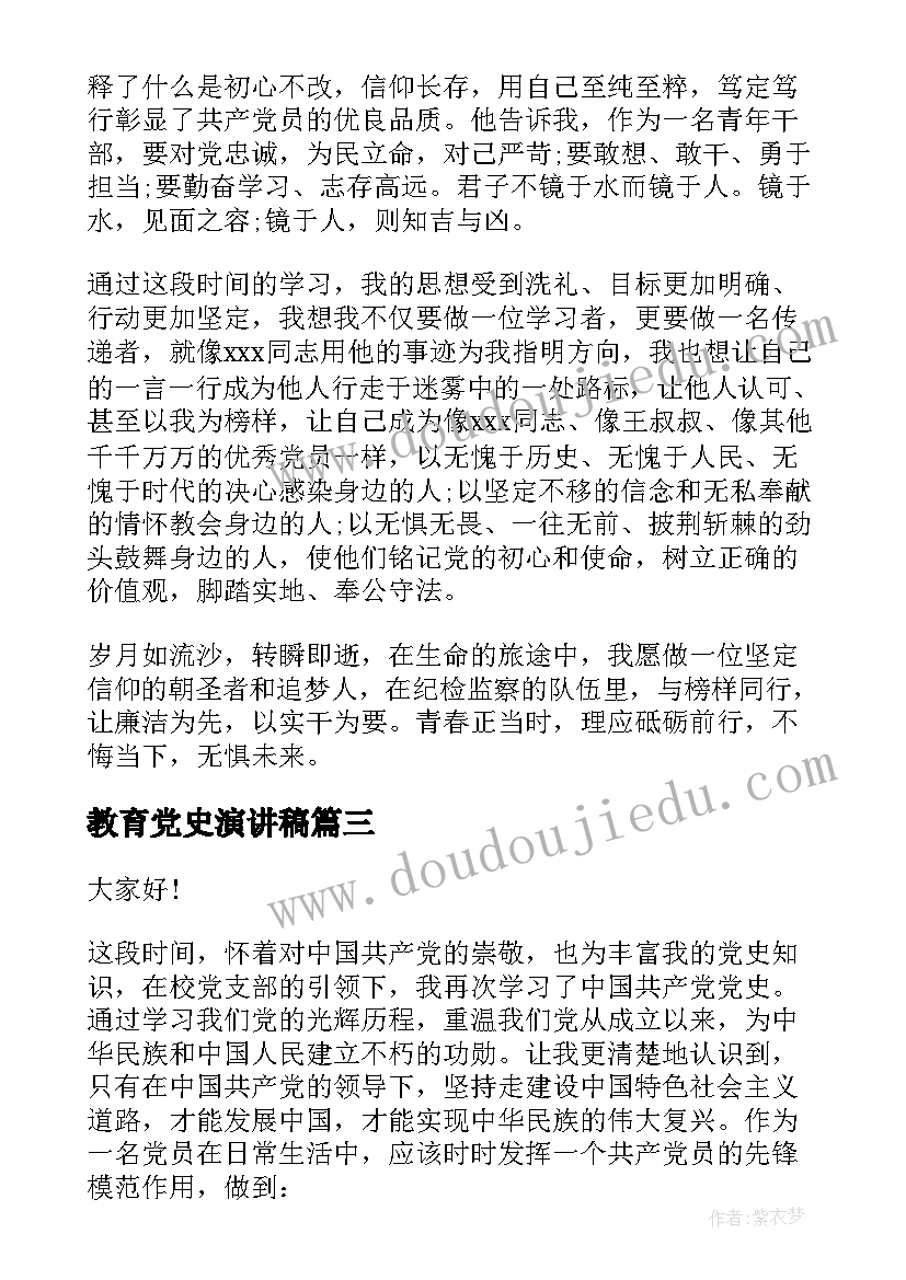 最新教育党史演讲稿 党史学习教育演讲稿(精选5篇)