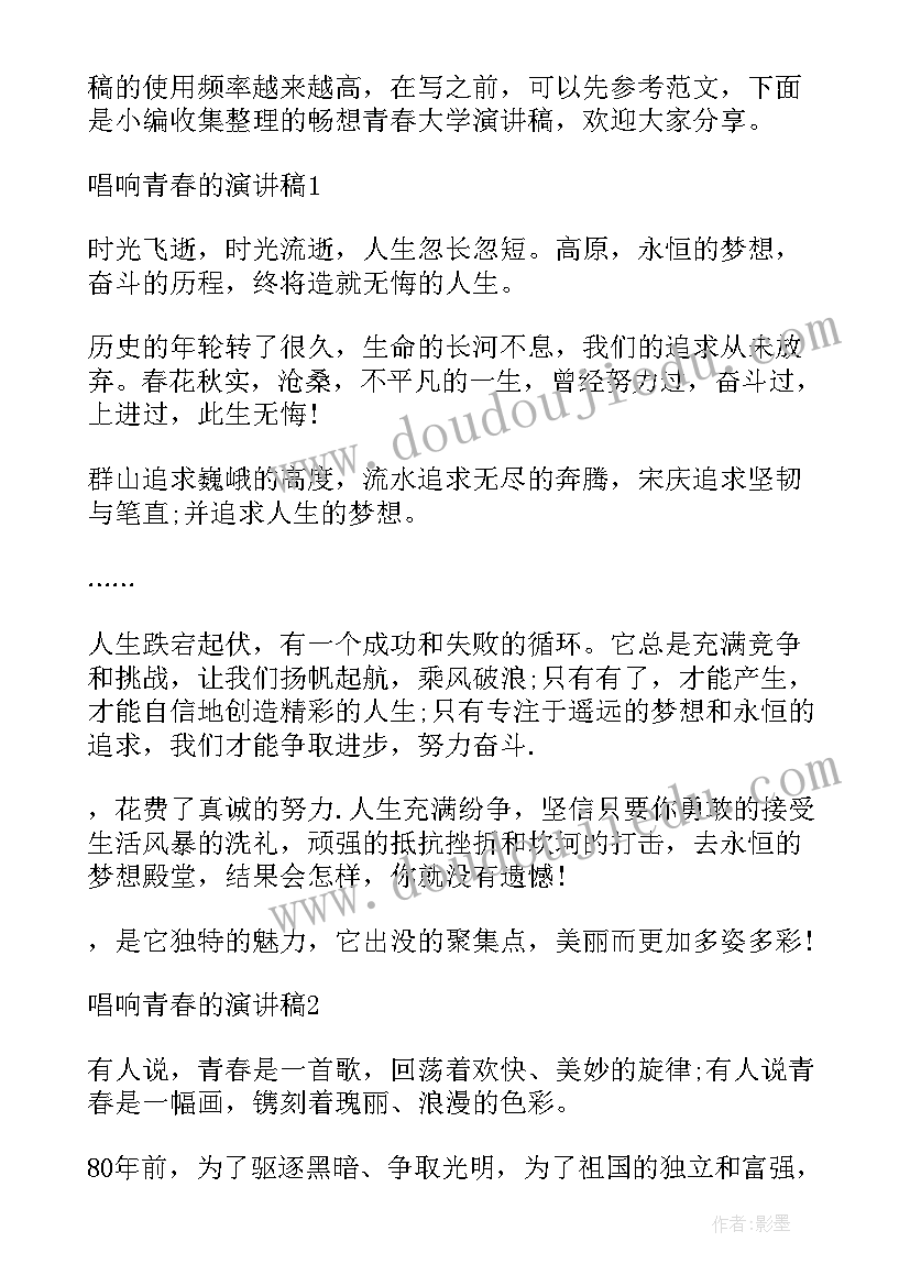 2023年唱响未来演讲稿 唱响青春之歌演讲稿(优质5篇)