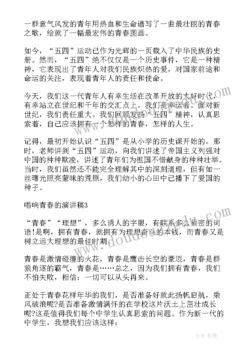 2023年唱响未来演讲稿 唱响青春之歌演讲稿(优质5篇)