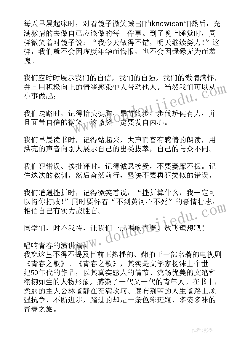 2023年唱响未来演讲稿 唱响青春之歌演讲稿(优质5篇)