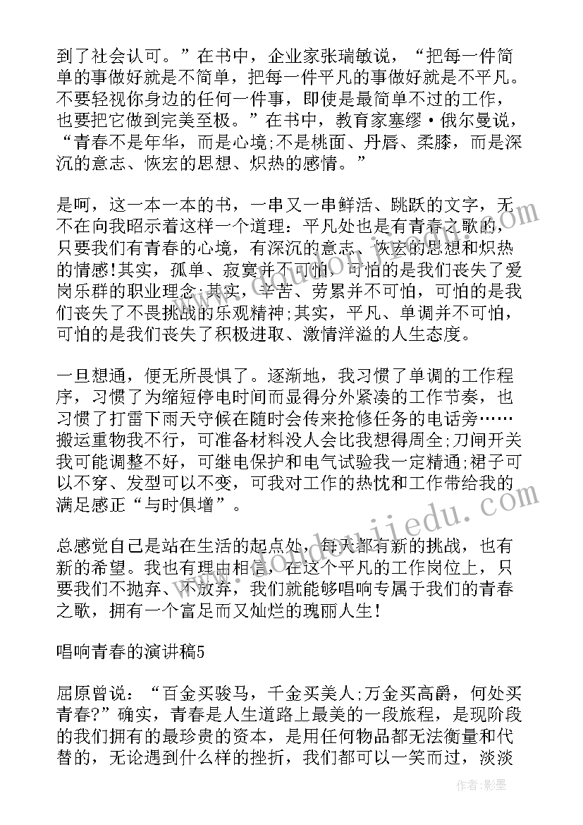 2023年唱响未来演讲稿 唱响青春之歌演讲稿(优质5篇)