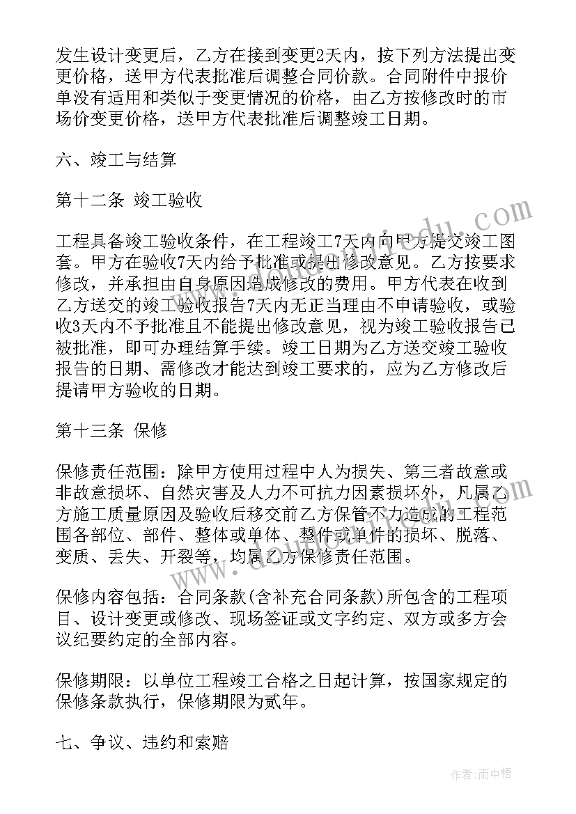 2023年酒店工程款做分录 酒店泥水施工合同(优秀5篇)