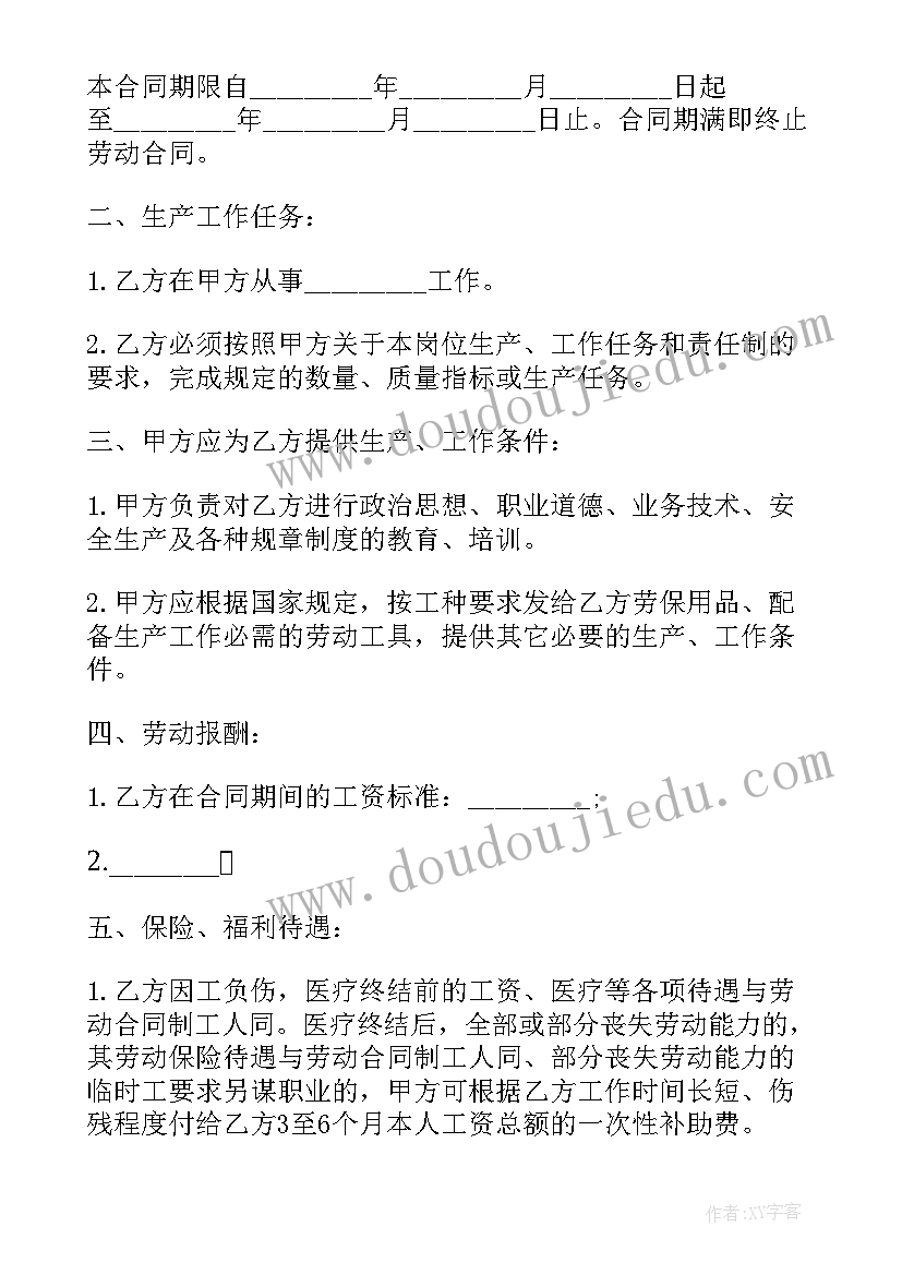 2023年中央企业聘用合同 企业聘用合同(实用10篇)