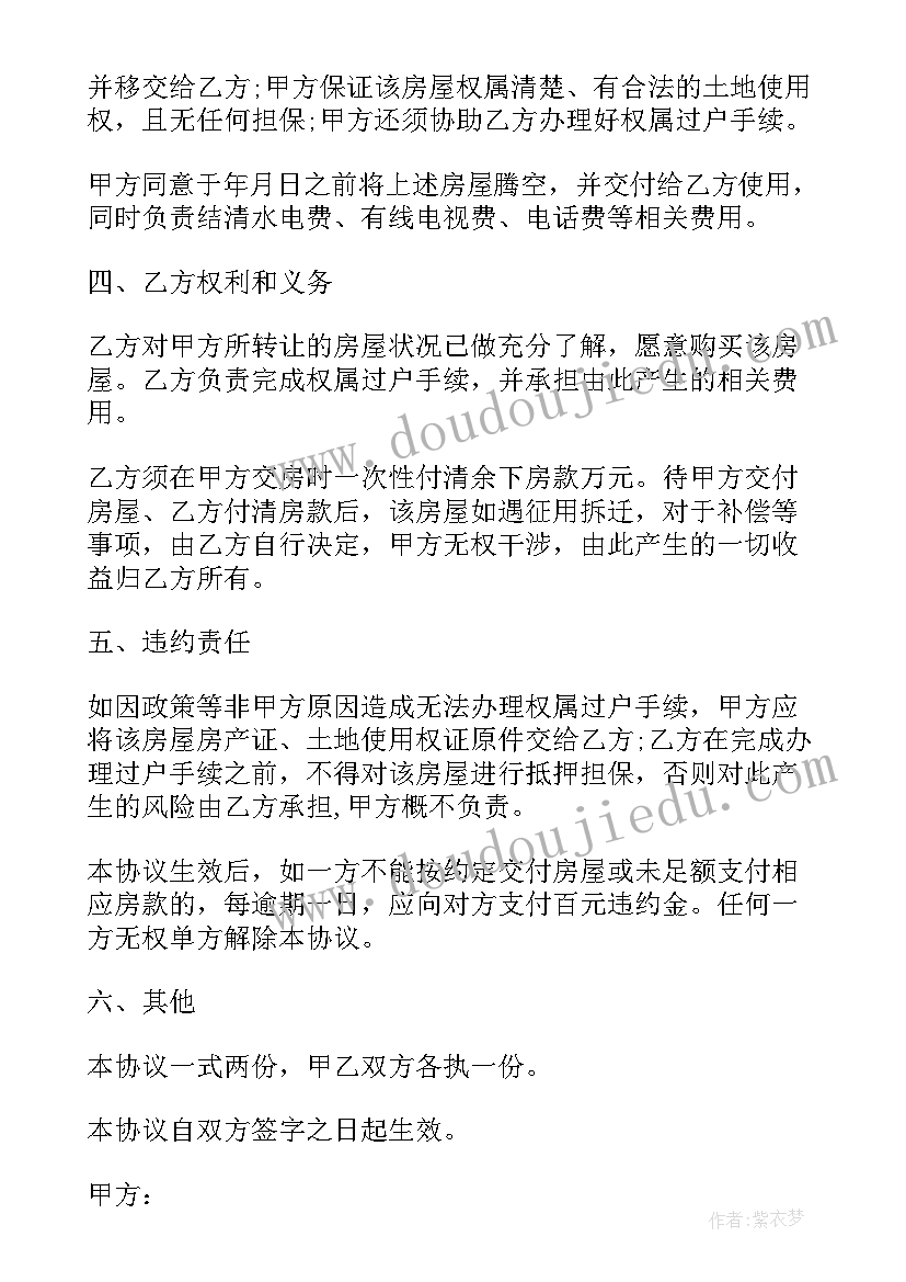 2023年房屋交易合同下载 农村房屋交易合同(大全5篇)