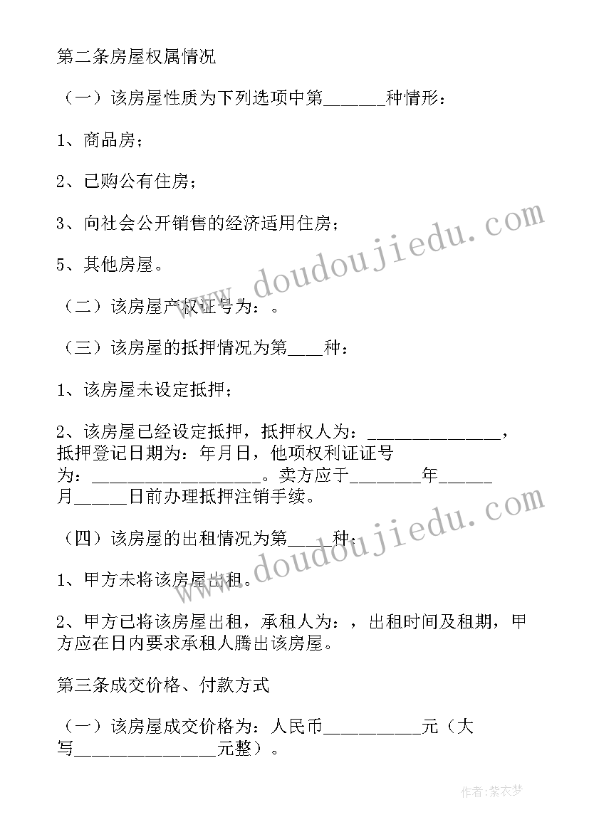 2023年房屋交易合同下载 农村房屋交易合同(大全5篇)