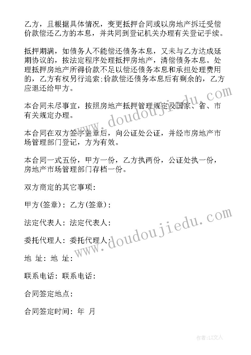 2023年抵押合同电子化(优秀7篇)