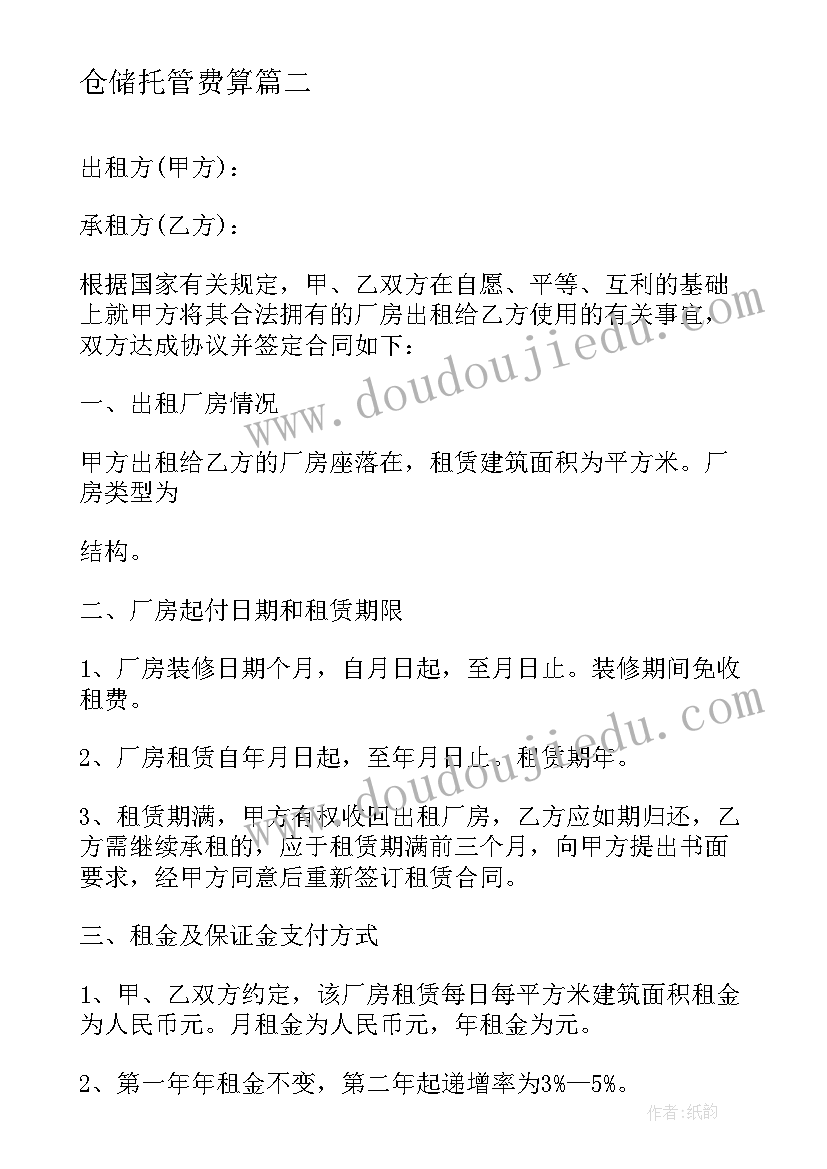 2023年仓储托管费算 仓库托管合同(通用7篇)