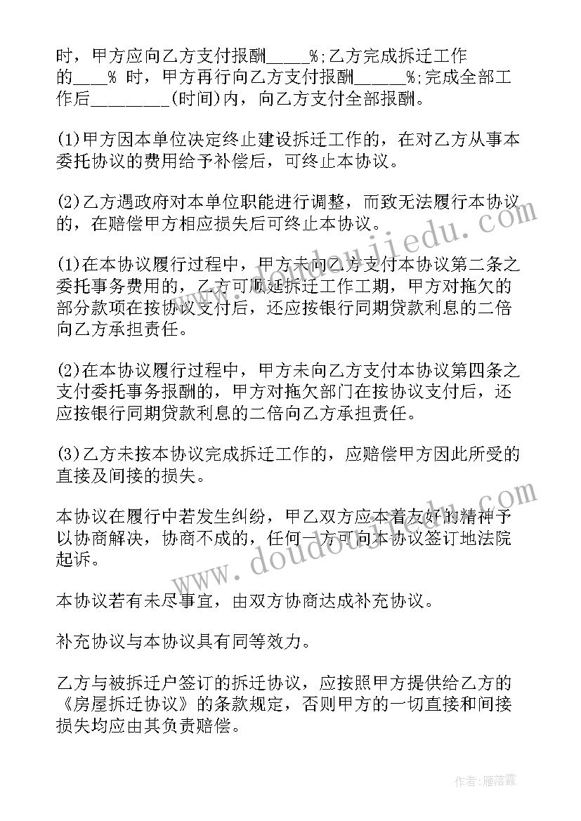 最新房屋委托独家协议版本 委托房屋租赁合同(汇总5篇)