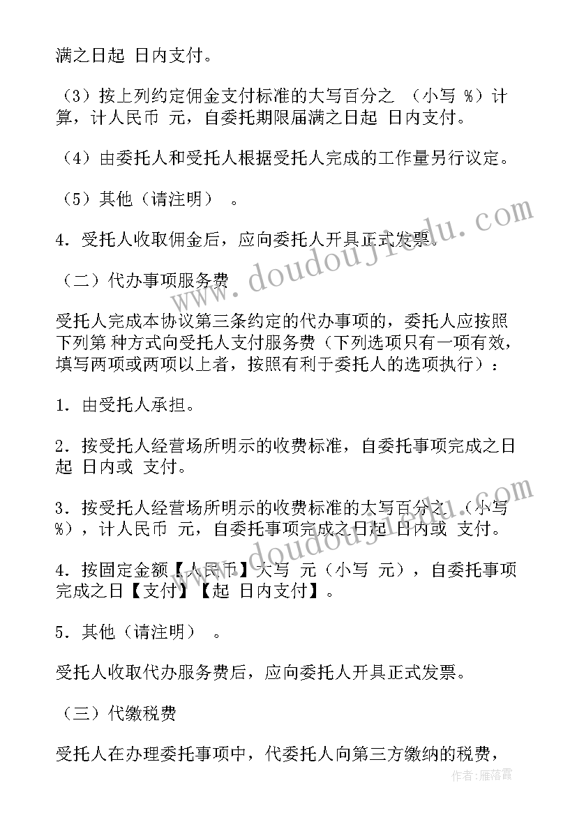 最新房屋委托独家协议版本 委托房屋租赁合同(汇总5篇)