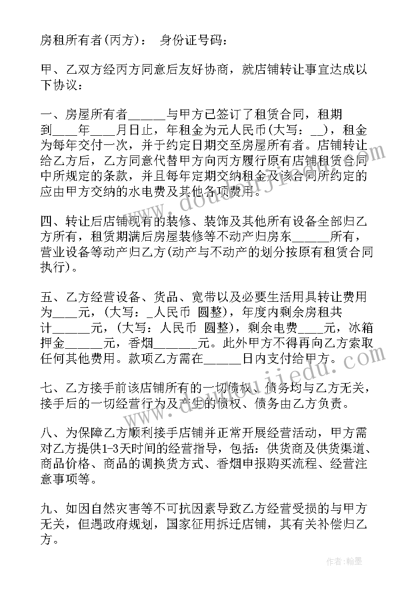 超市转让房源描述 小超市转让合同(优质9篇)