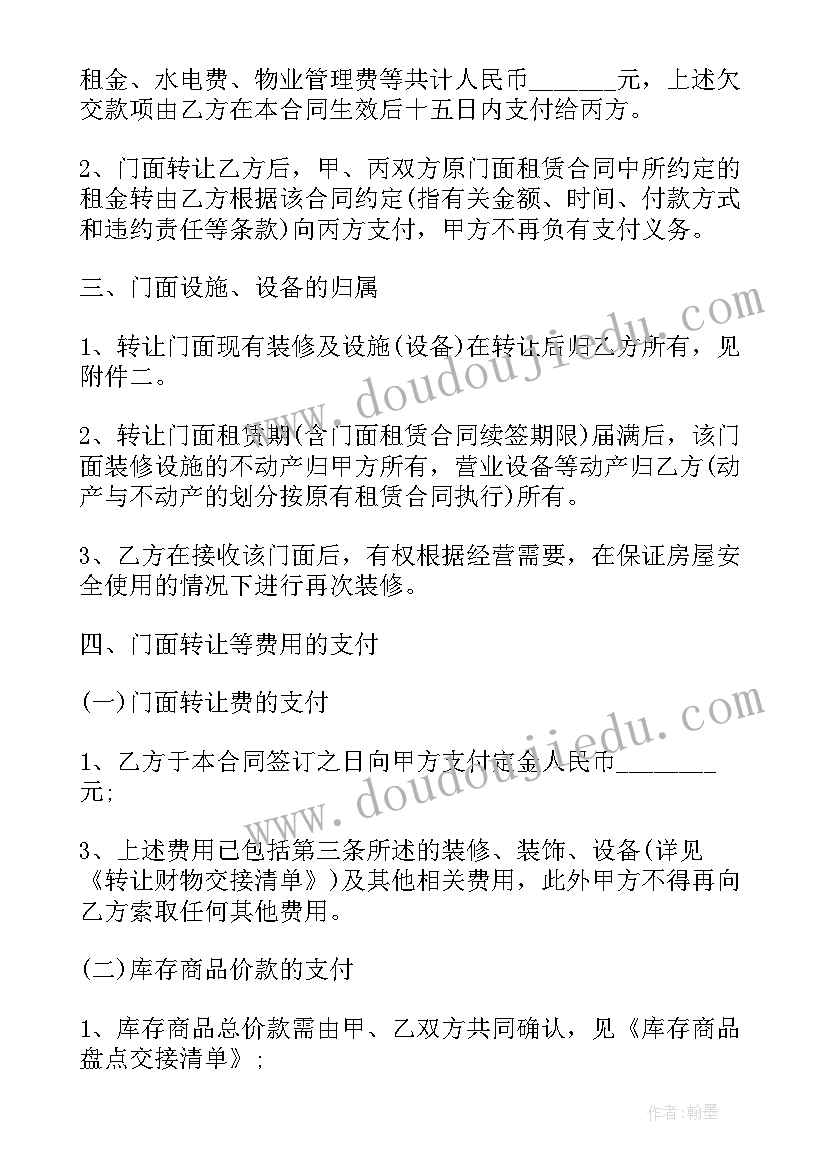 超市转让房源描述 小超市转让合同(优质9篇)