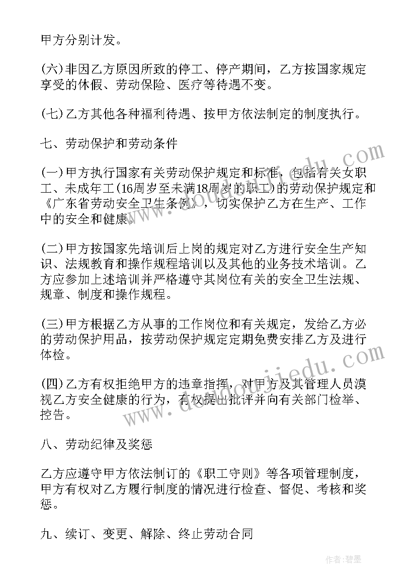 最新测量员劳务合同(模板5篇)