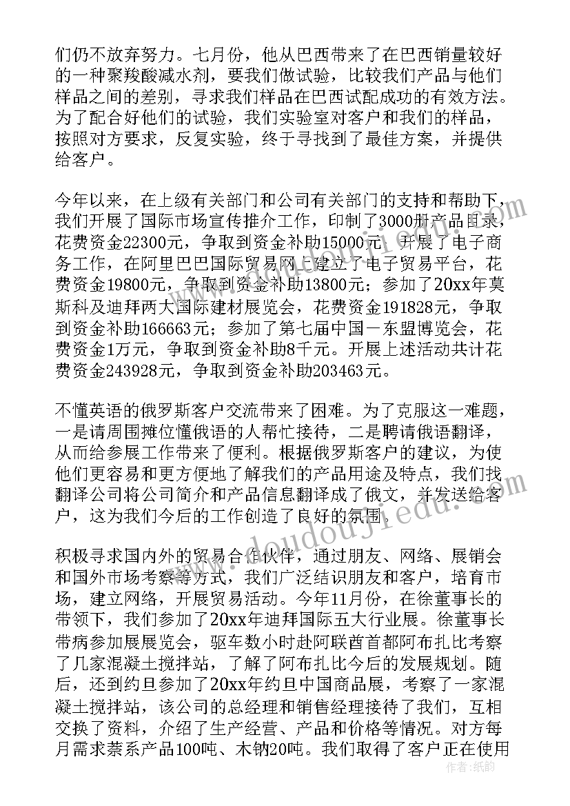 2023年数字贸易案例 贸易年终工作总结(精选10篇)