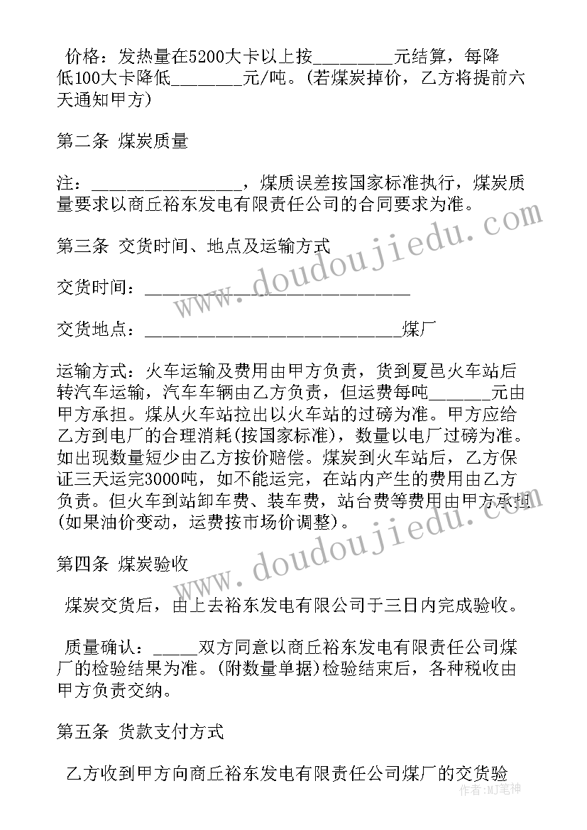 最新煤炭合伙协议合同(精选9篇)