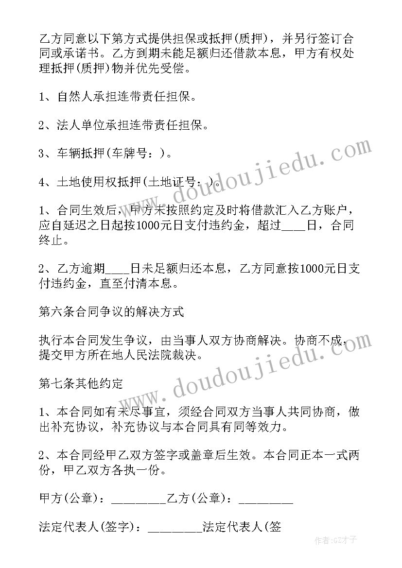 带利息借款合同 利息借款合同(实用5篇)