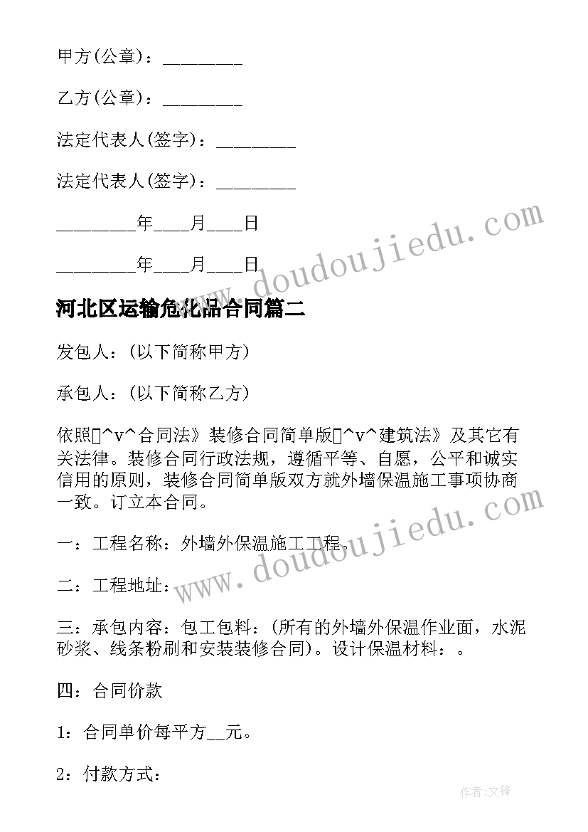 河北区运输危化品合同(汇总5篇)