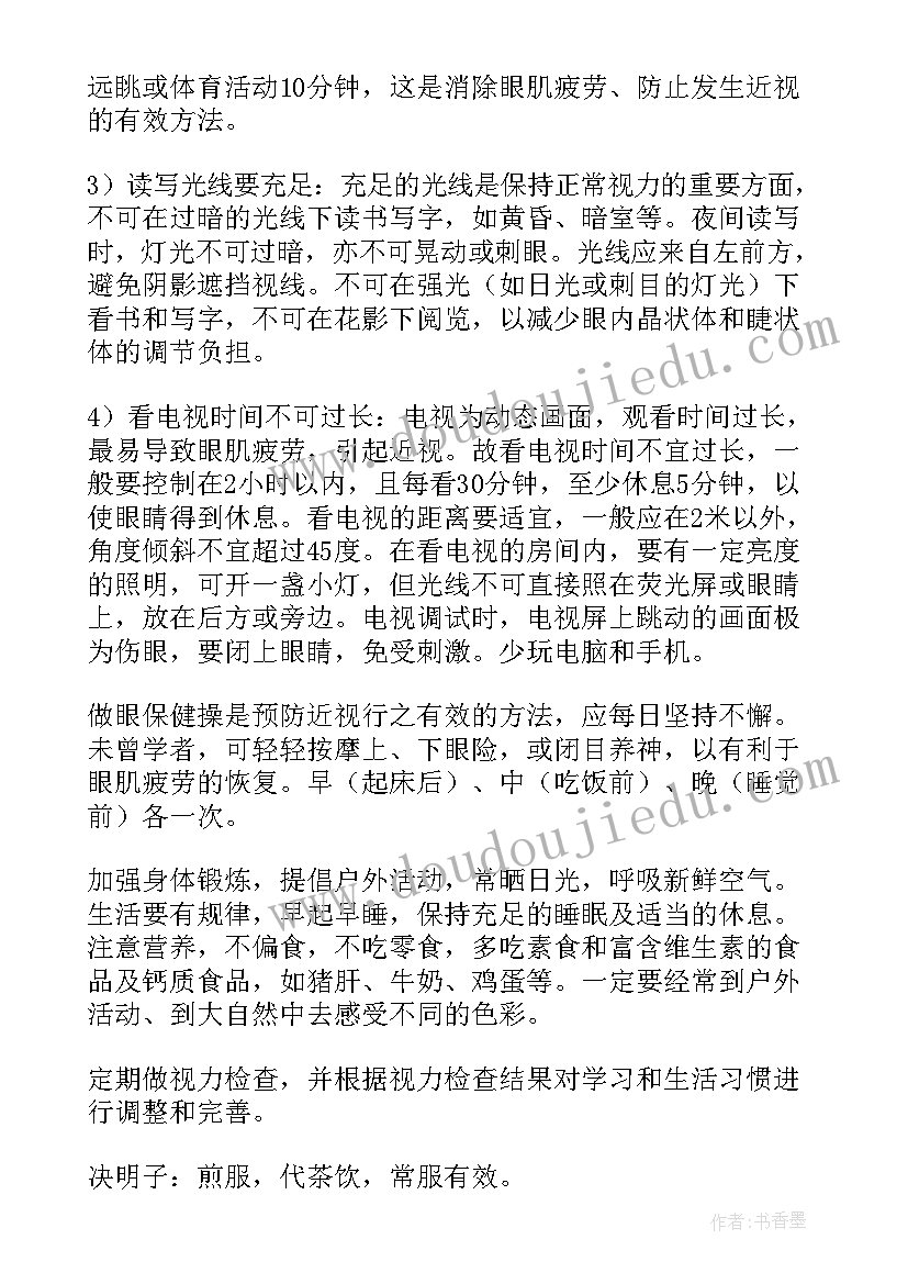 最新视力讲座开场白(优质5篇)