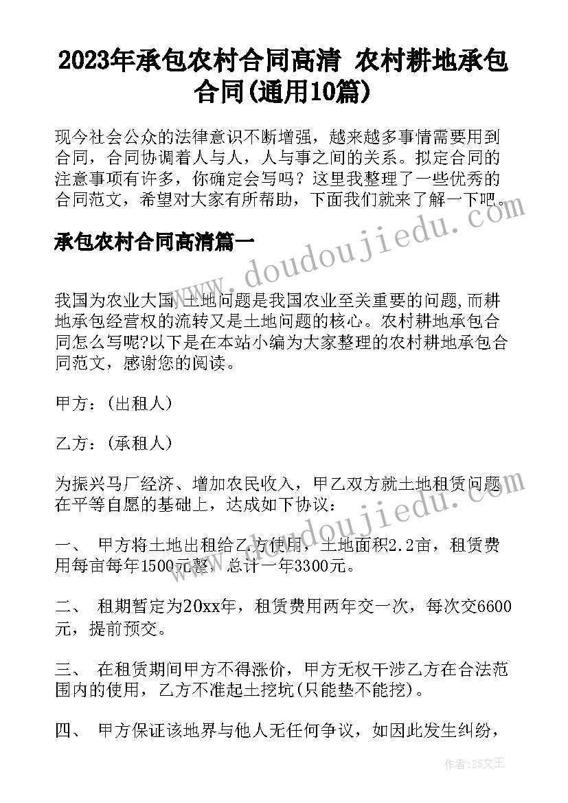 2023年承包农村合同高清 农村耕地承包合同(通用10篇)