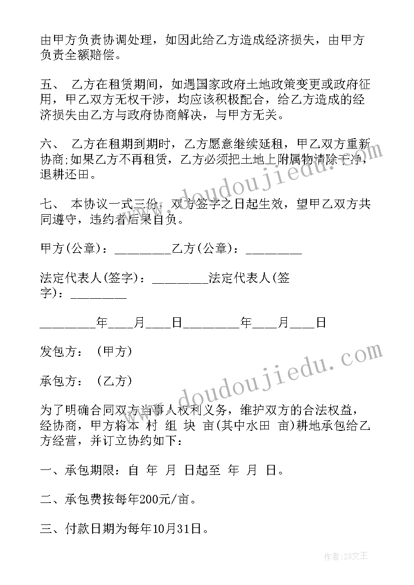 2023年承包农村合同高清 农村耕地承包合同(通用10篇)