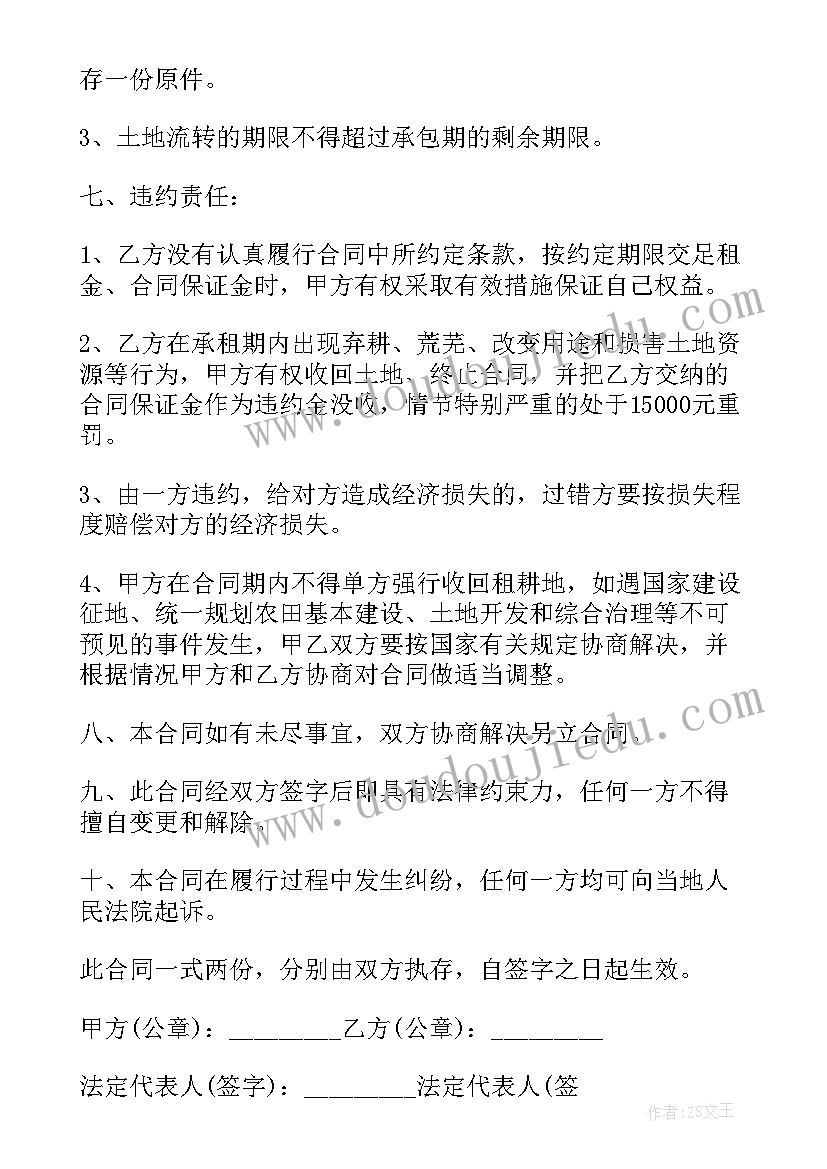 2023年承包农村合同高清 农村耕地承包合同(通用10篇)