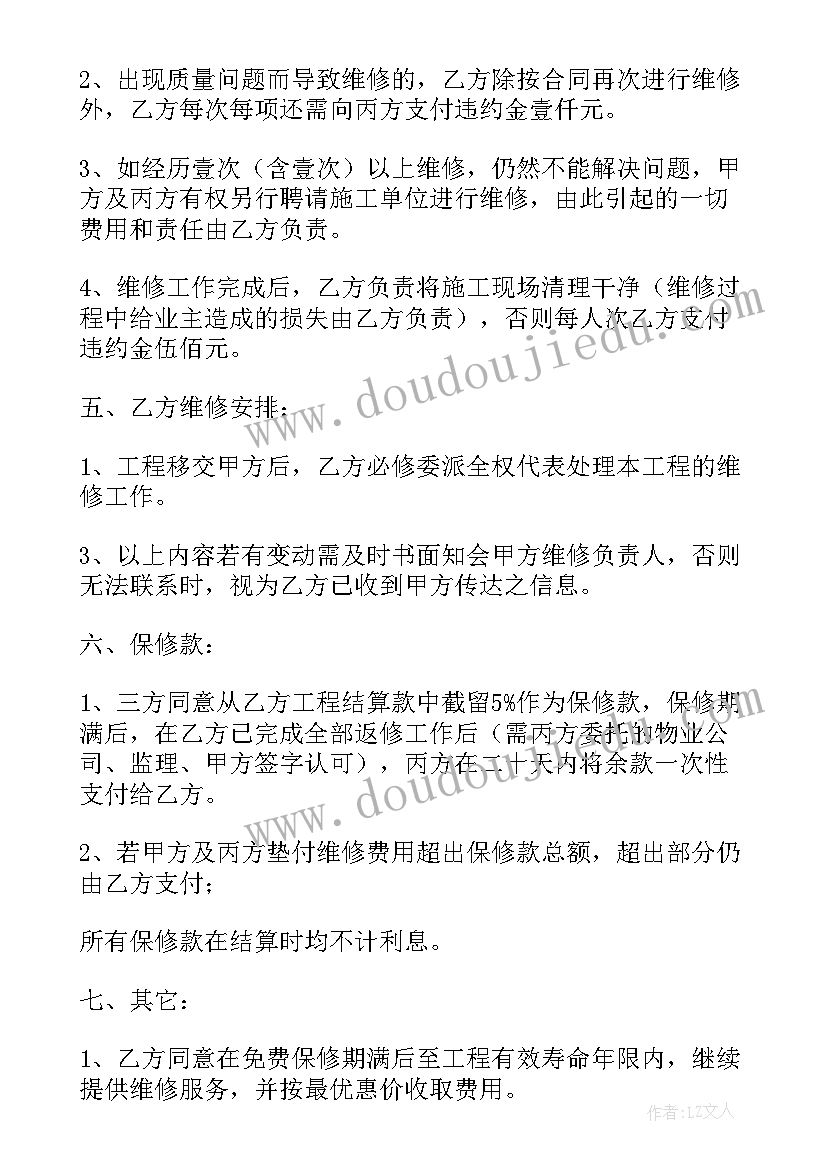 三方协议付款方式(汇总9篇)