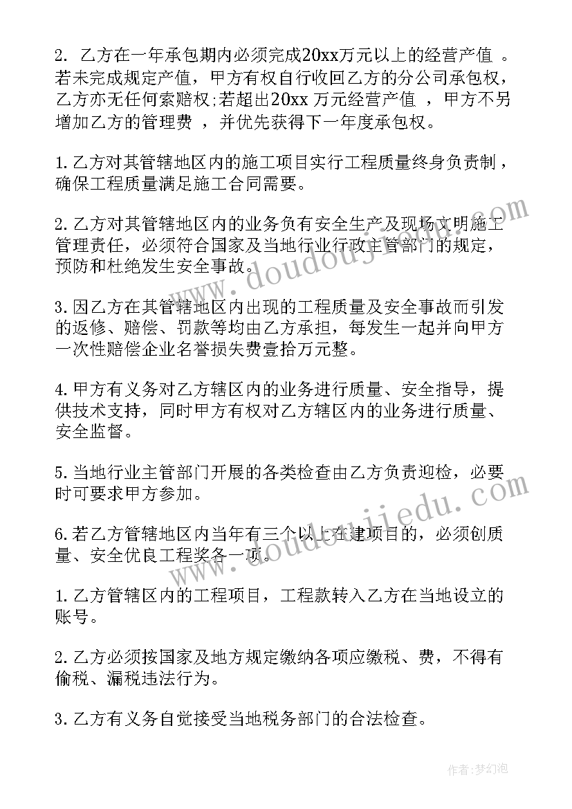 开发商承包工程的是干嘛的 建筑公司承包合同(汇总5篇)