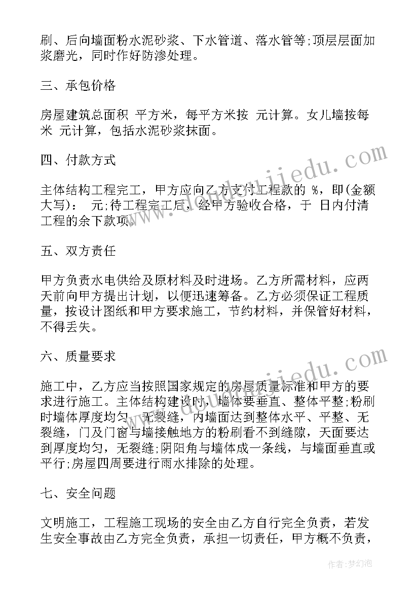 开发商承包工程的是干嘛的 建筑公司承包合同(汇总5篇)