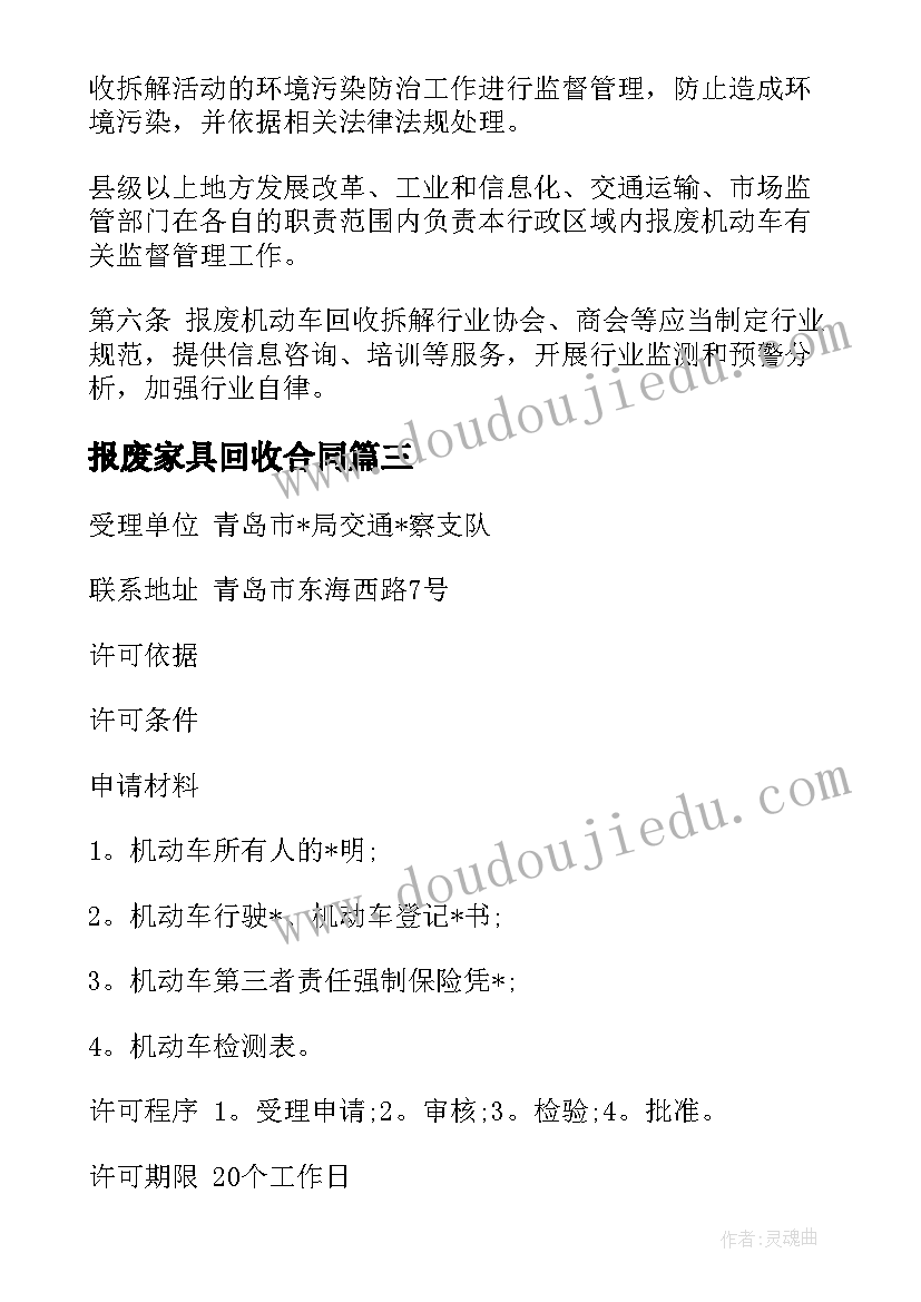 2023年报废家具回收合同 报废机动车回收合同(汇总5篇)