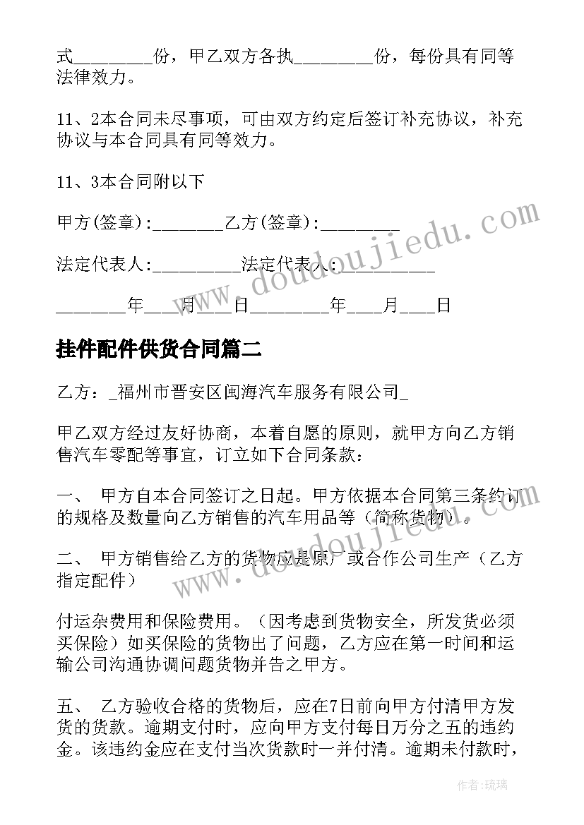 2023年挂件配件供货合同 工程配件供货合同共(优质5篇)