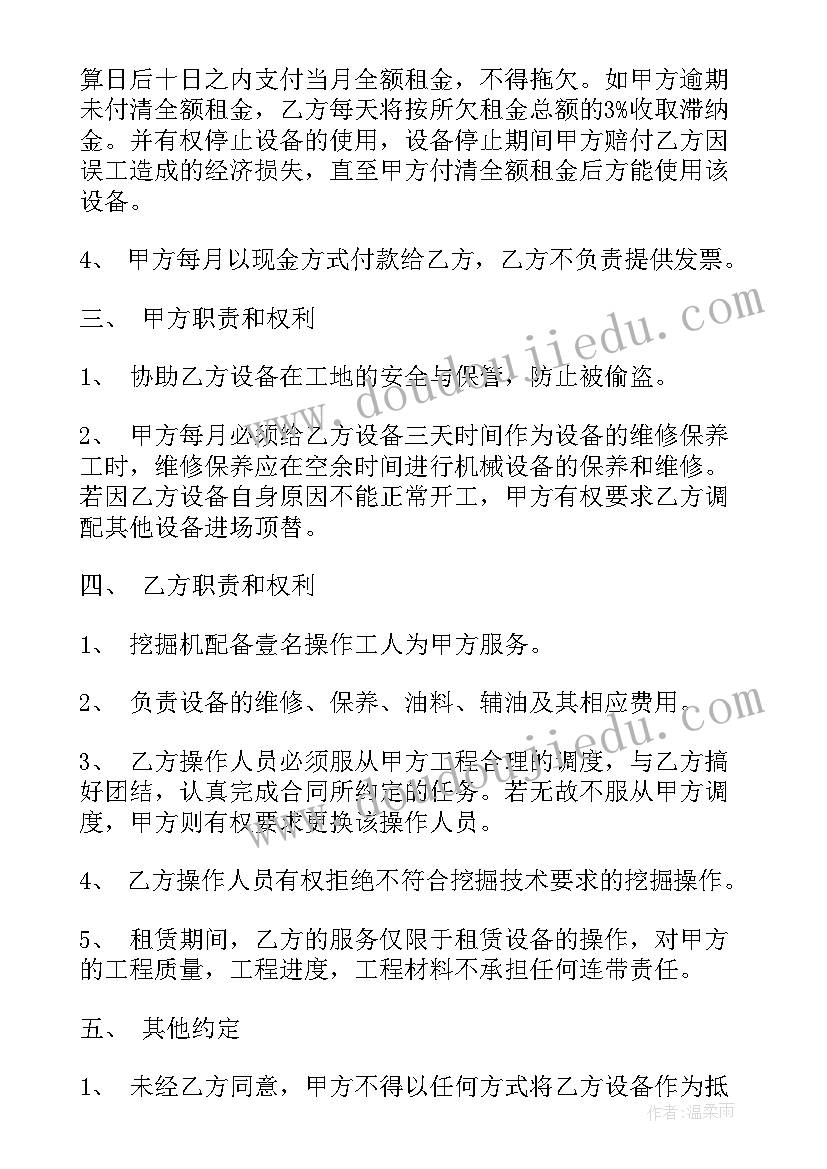 挖机购买定金合同 挖机购买合同(通用5篇)