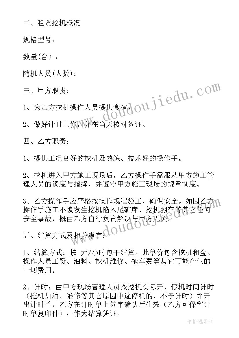 挖机购买定金合同 挖机购买合同(通用5篇)